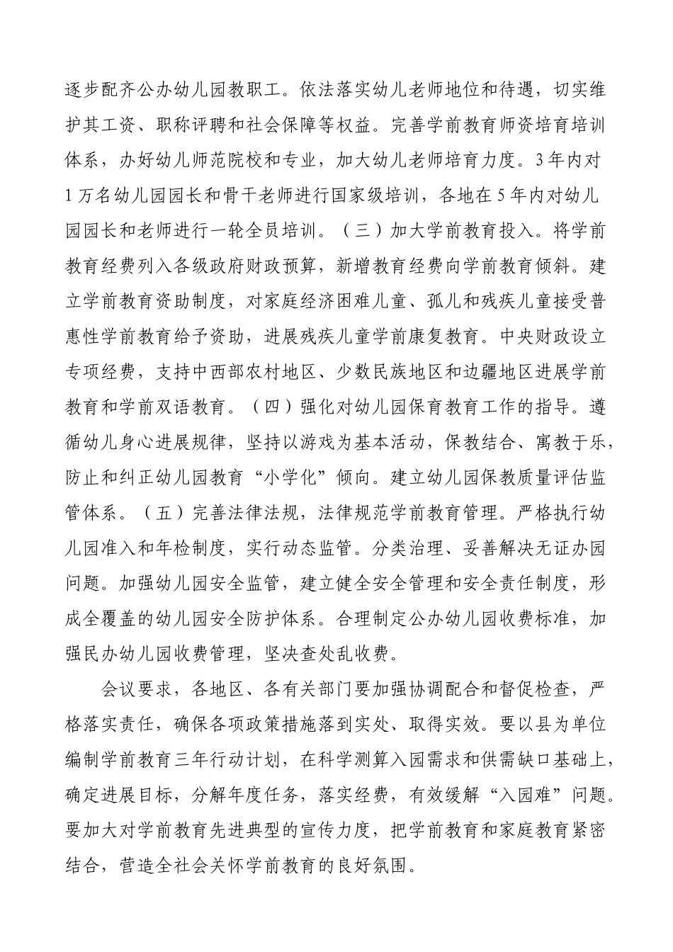 2024整理-学前教育法规政策_第2页