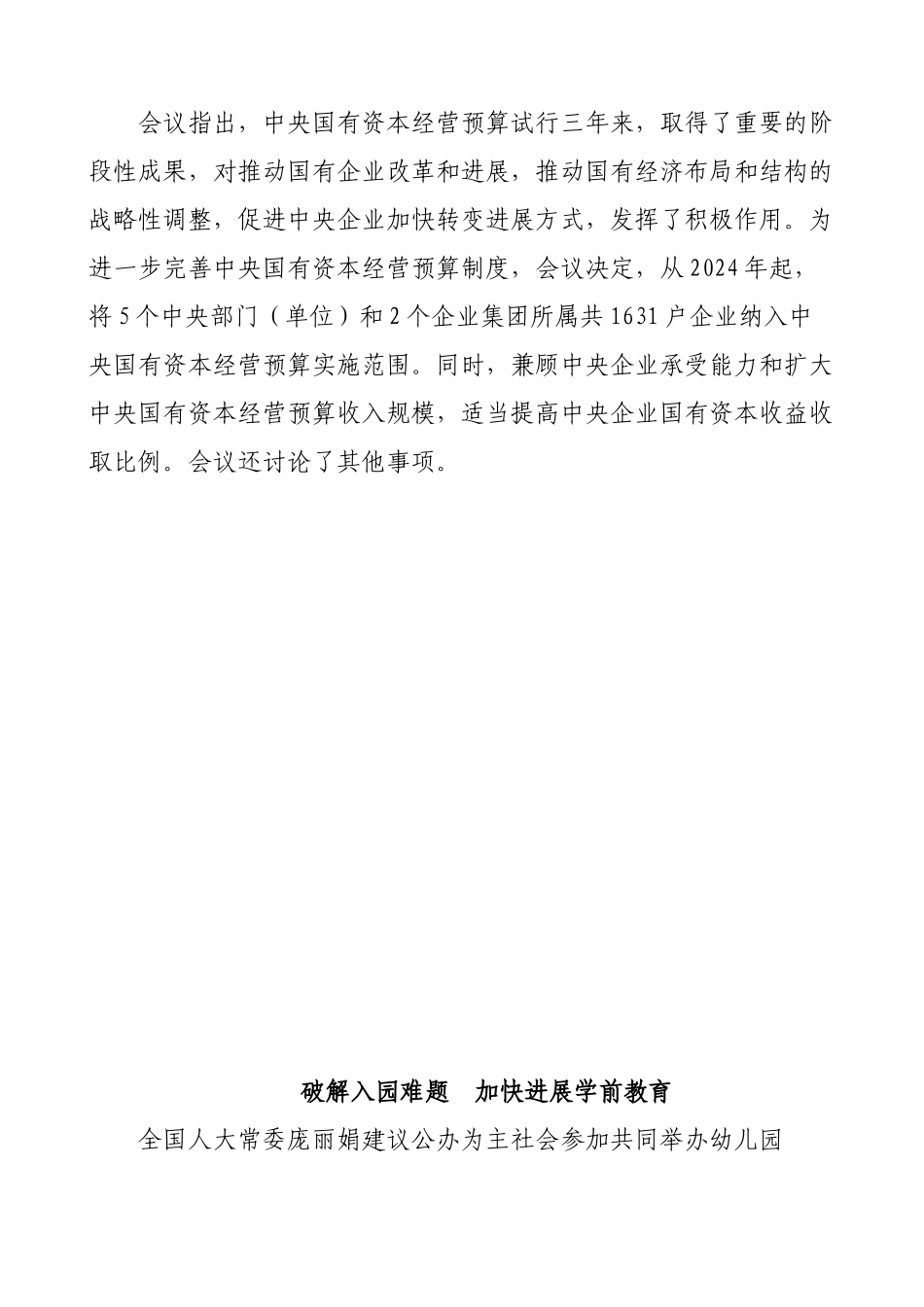 2024整理-学前教育法规政策_第3页