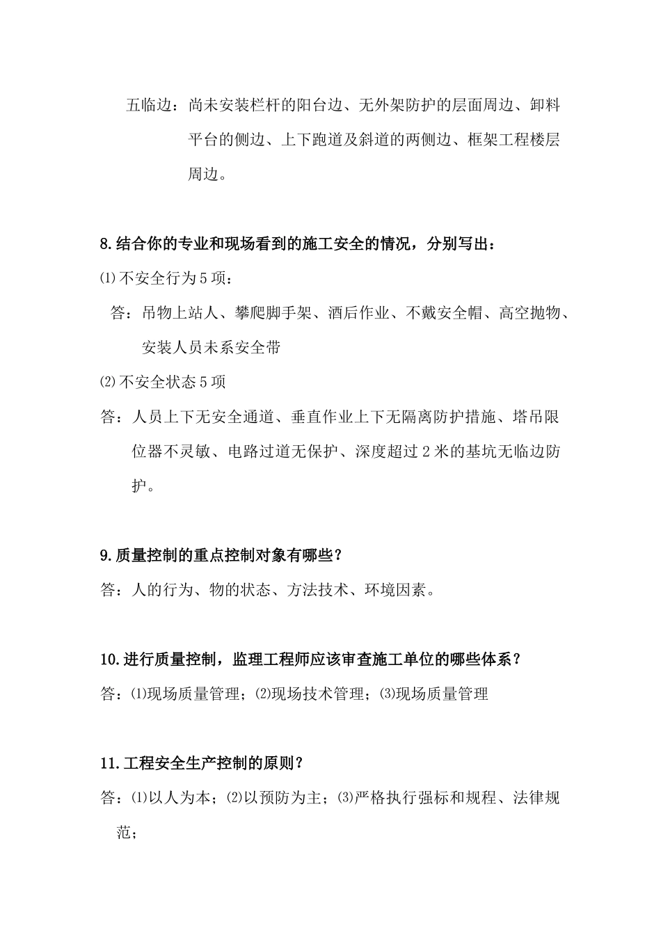 2024整理-工程建设监理基本知识及相关法律_第3页