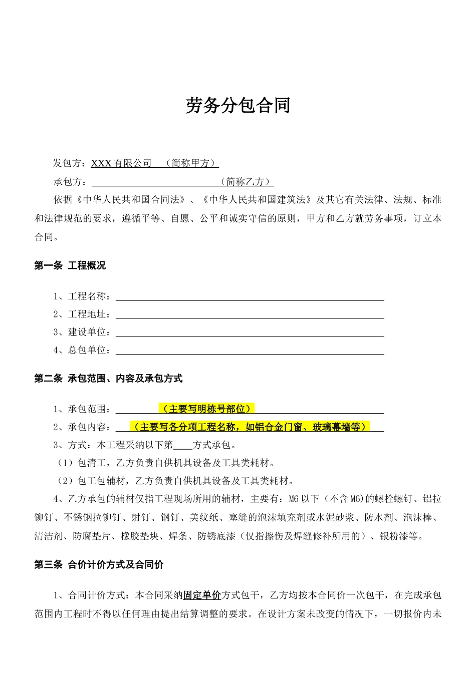 2024整理-工程劳务分包合同_第2页