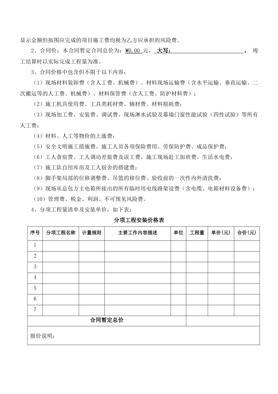 2024整理-工程劳务分包合同_第3页