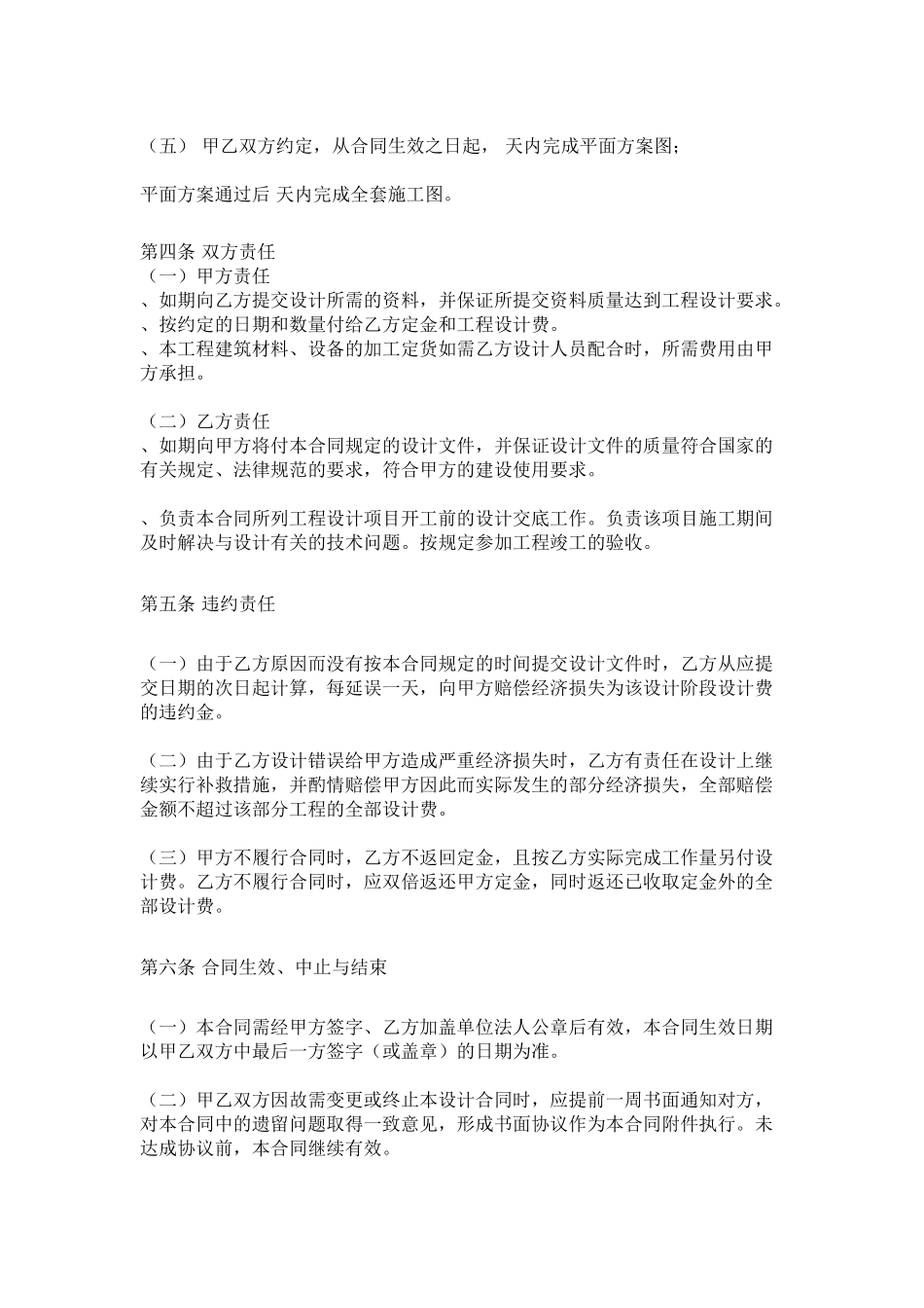 2024整理-家庭居室装饰工程设计合同_第3页