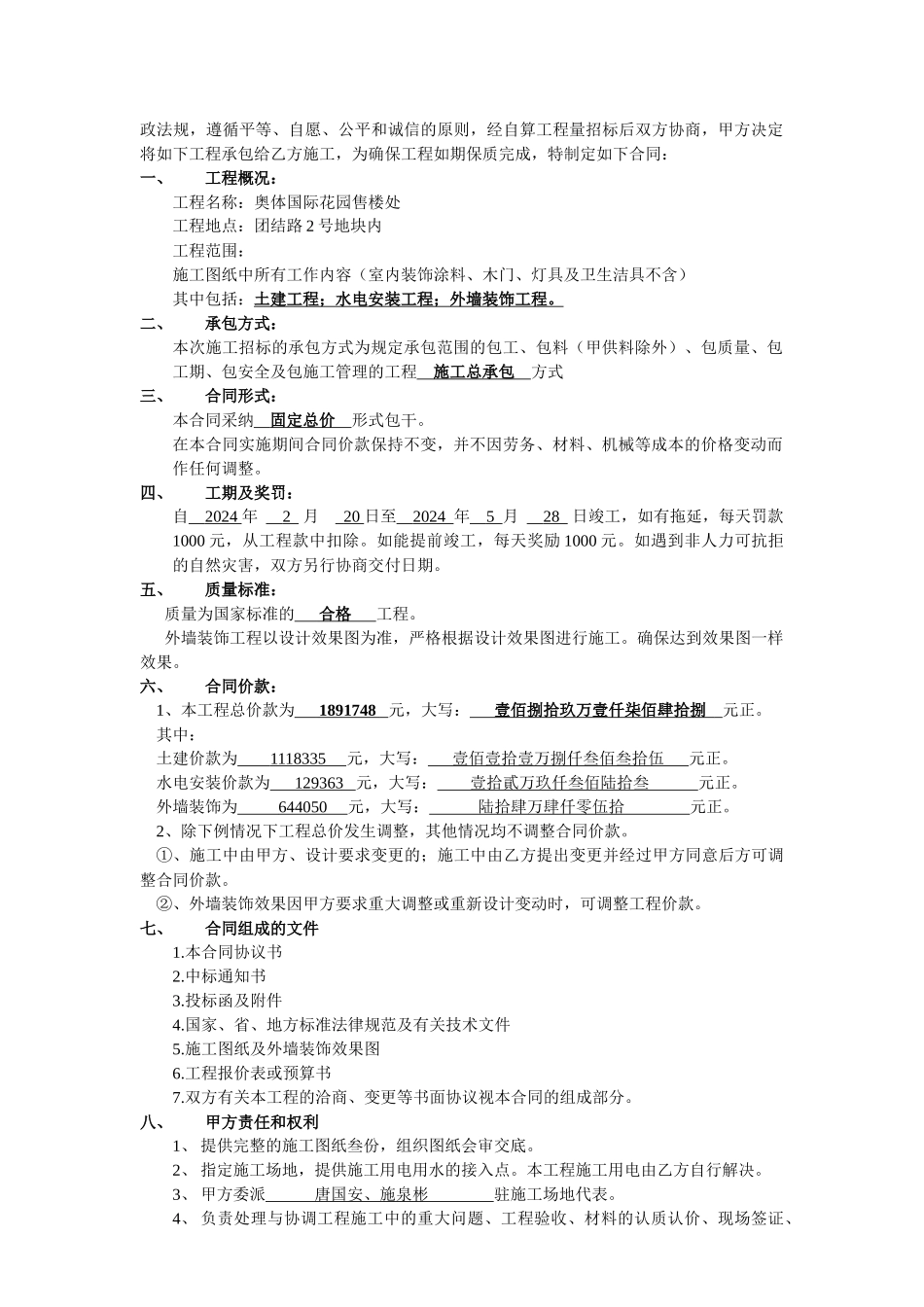 2024整理-工程施工合同定稿_第2页