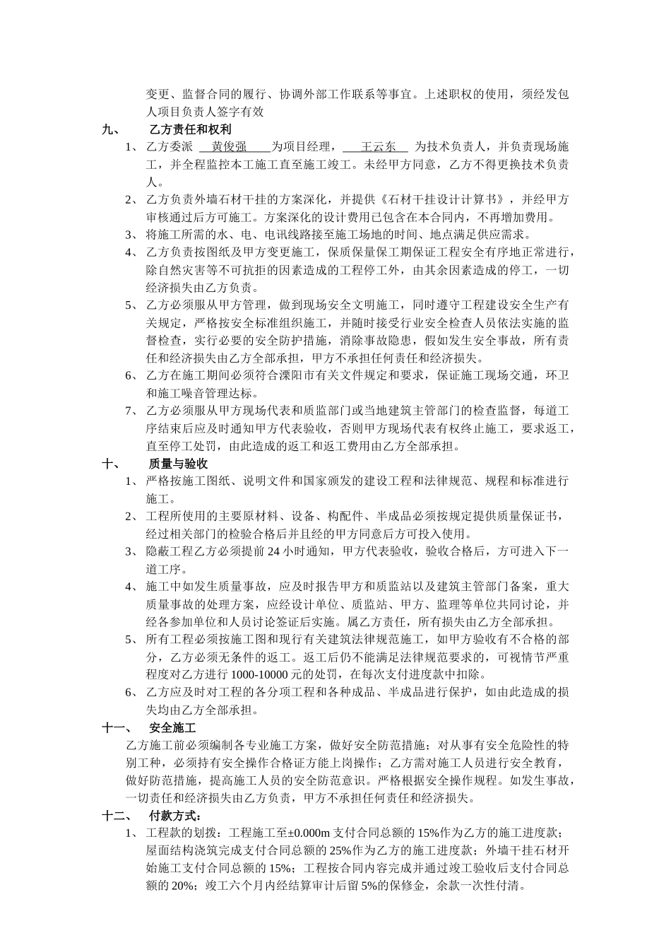 2024整理-工程施工合同定稿_第3页