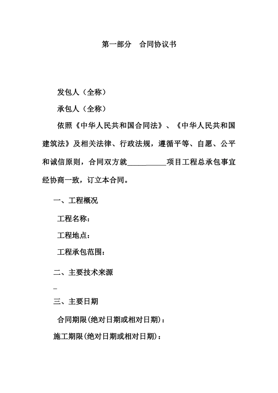 2024整理-工程总承包合同范本_第2页