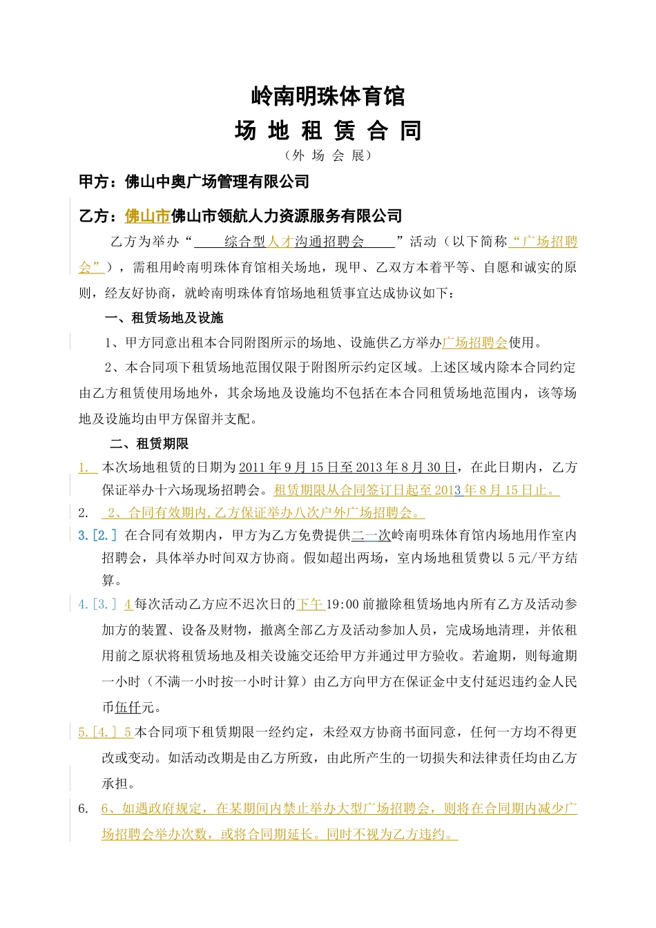 2024整理-岭南明珠合同_第1页