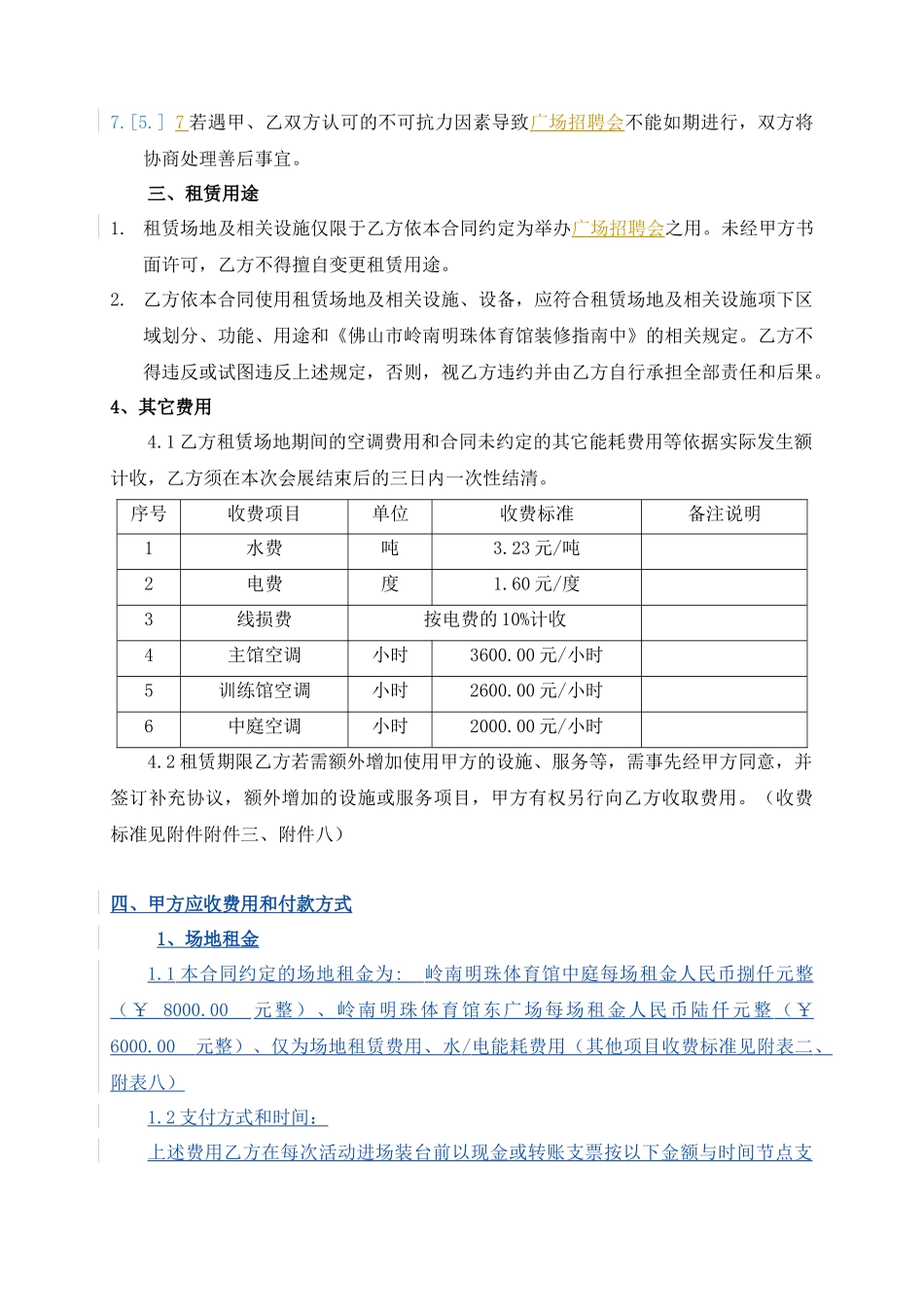 2024整理-岭南明珠合同_第2页