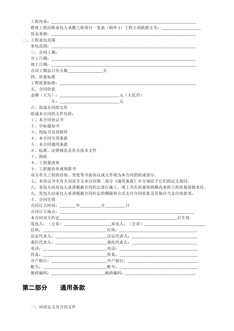2024整理-工程施工相关合同集（DOC75页）_第2页