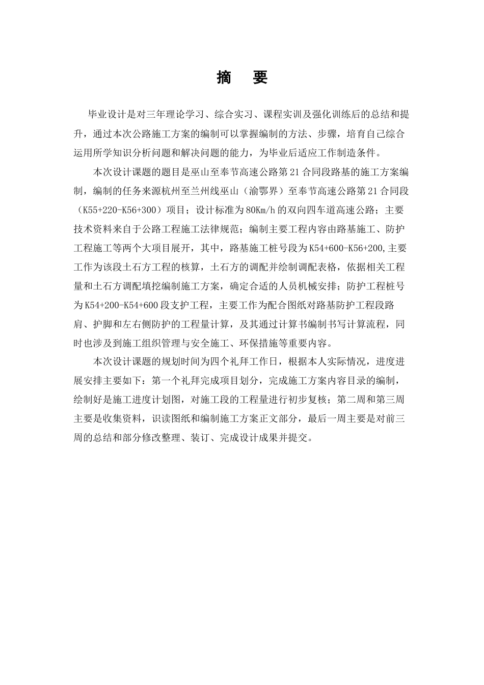 2024整理-巫山至奉节高速公路某合同段工程量复核及路基施工方案_第2页