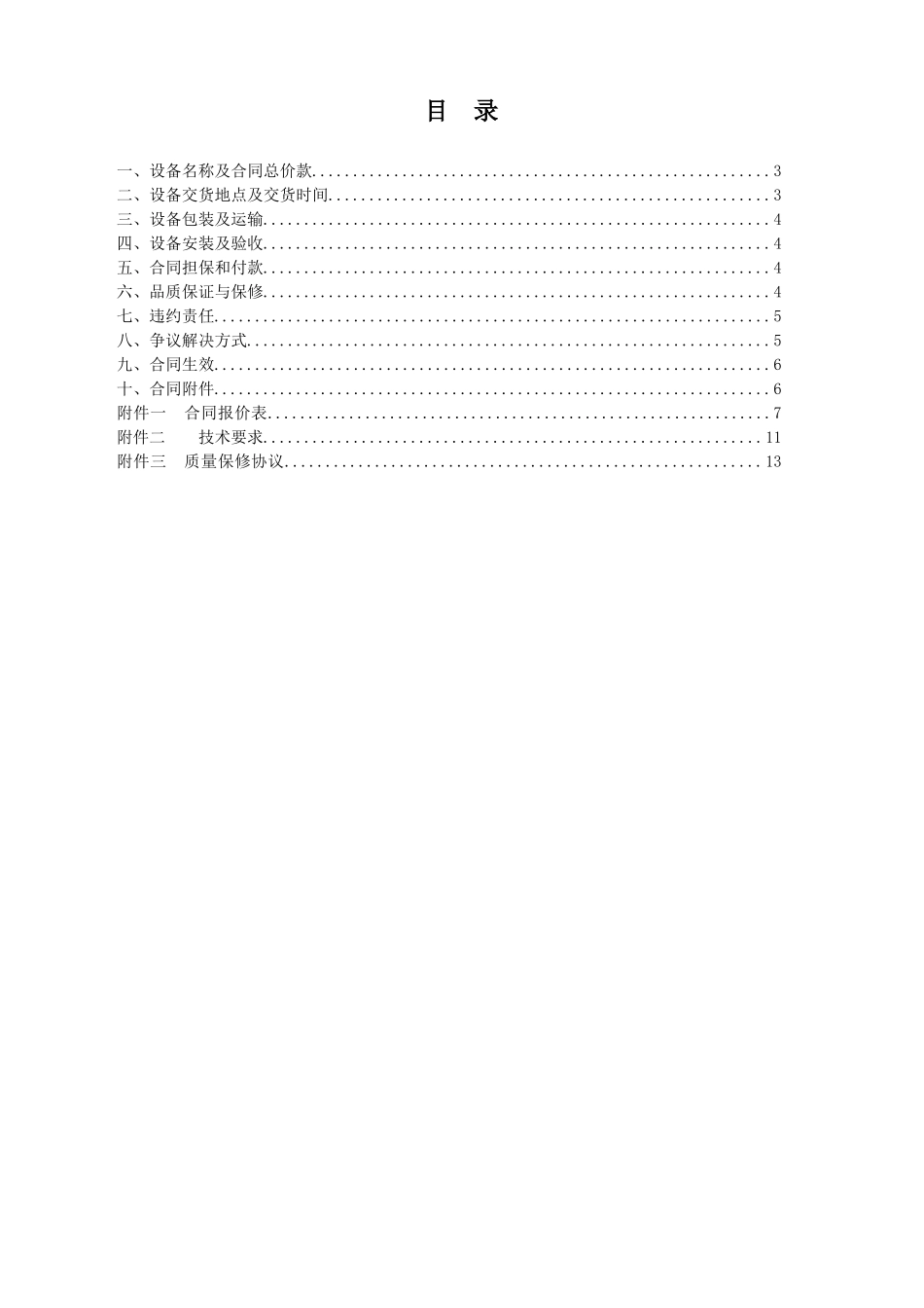 2024整理-干式变压器买卖合同_第2页