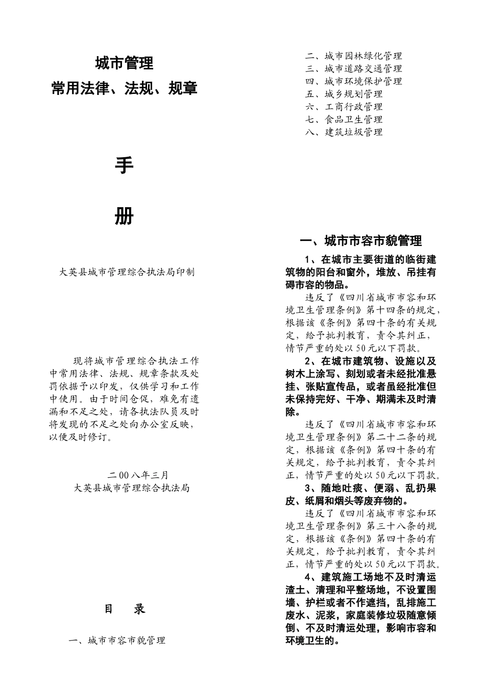 2024整理-常用法律法规规章手册_第1页