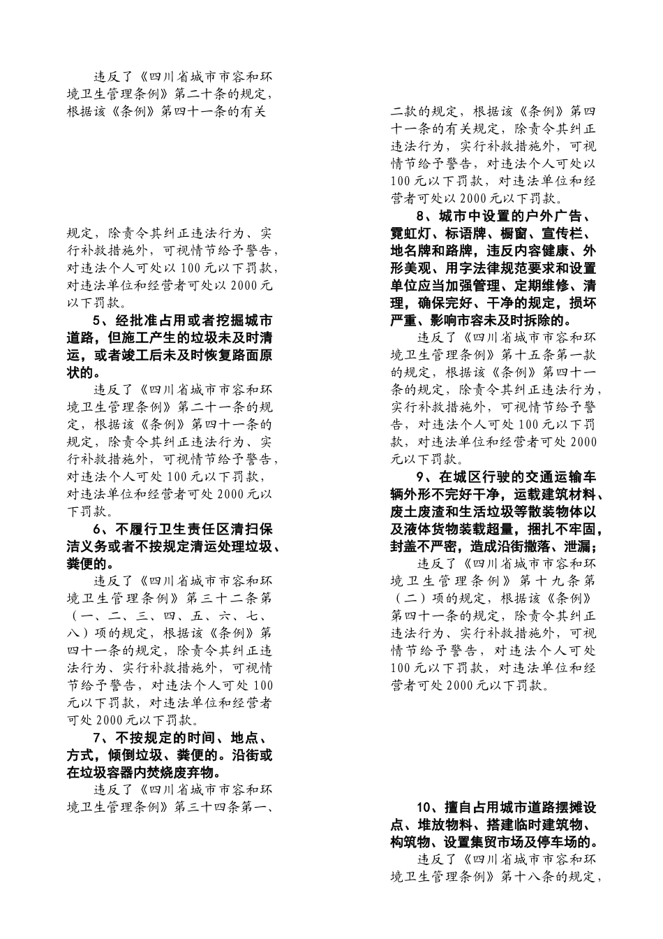 2024整理-常用法律法规规章手册_第2页