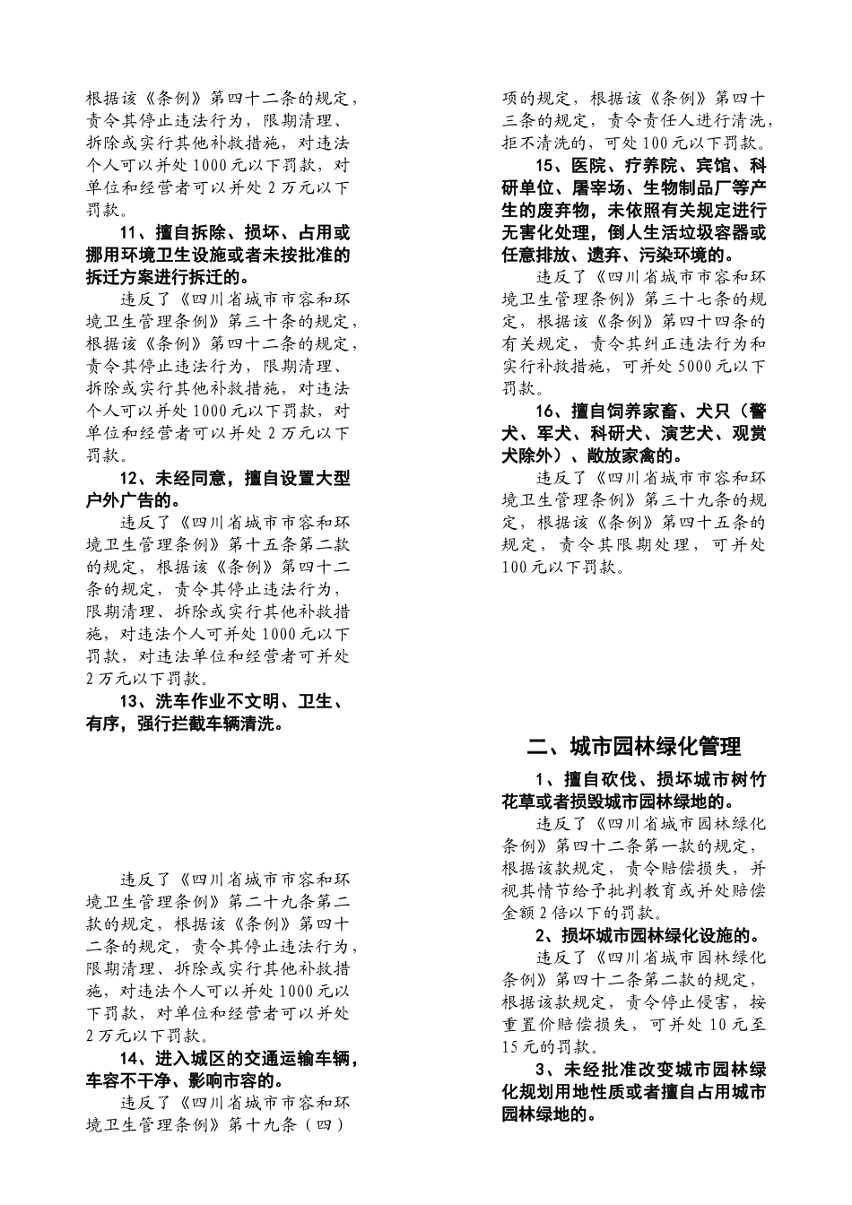 2024整理-常用法律法规规章手册_第3页