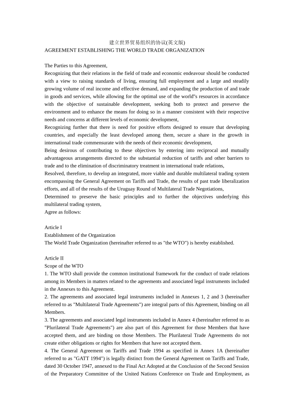 2024整理-建立世界贸易组织的协议_第1页