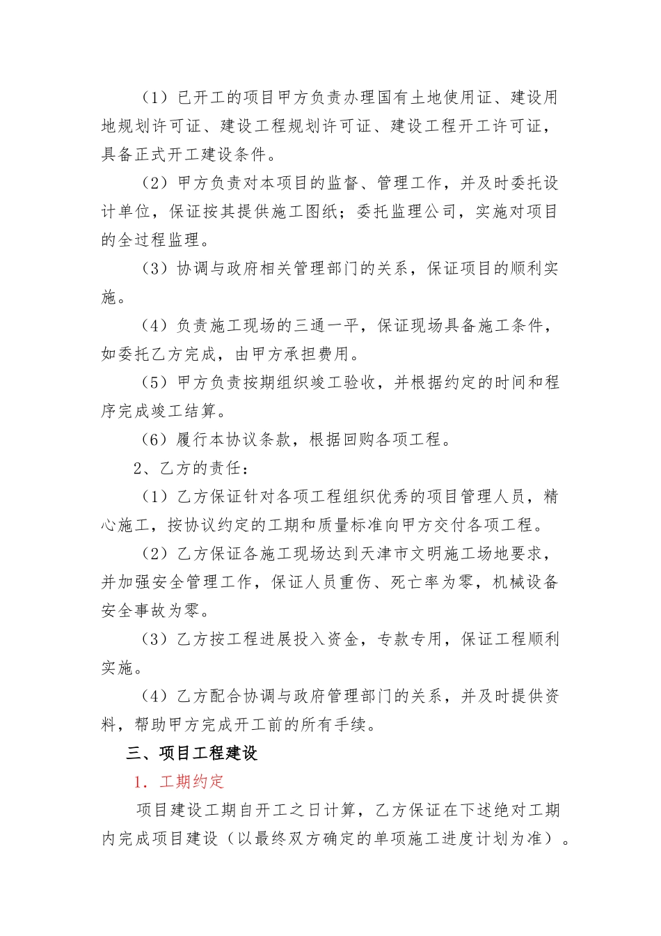 2024整理-建筑bt格式合同_第2页