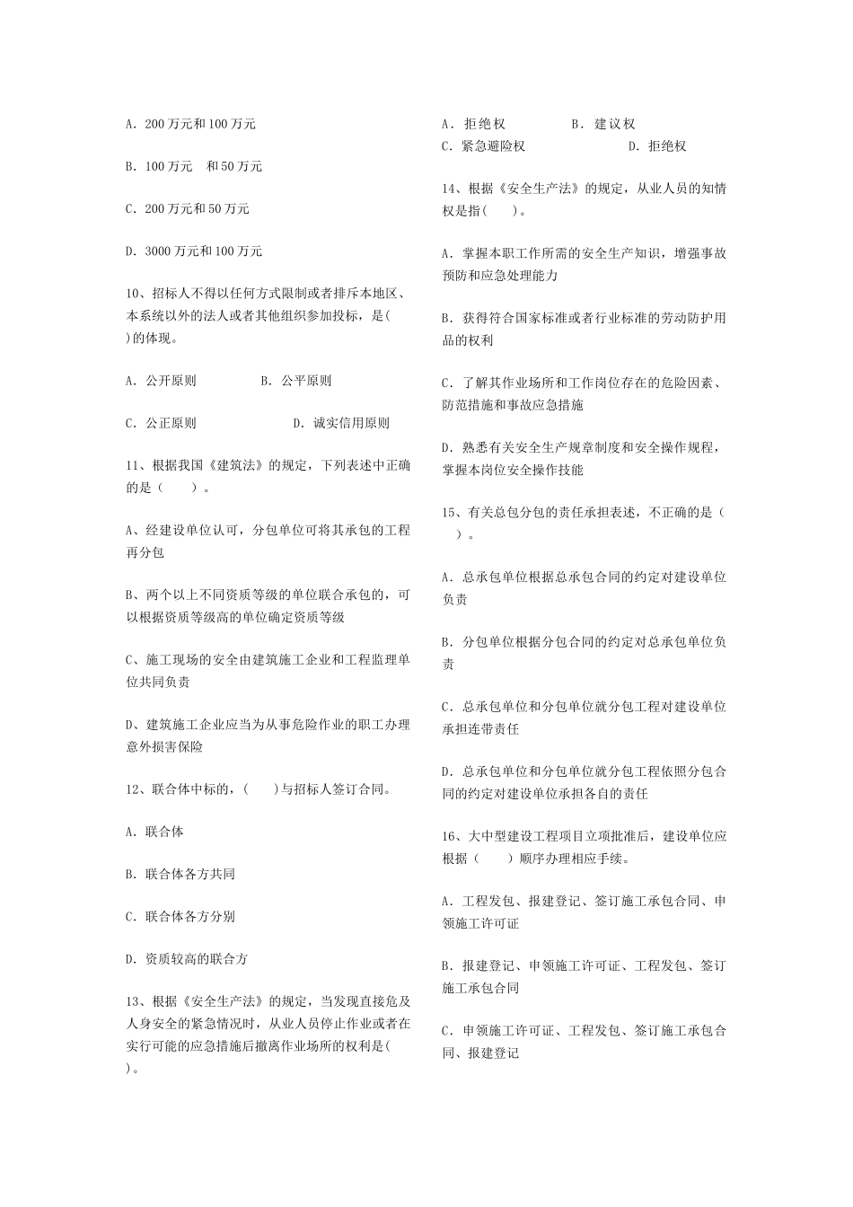 2024整理-工程法规及相关知识1_第2页