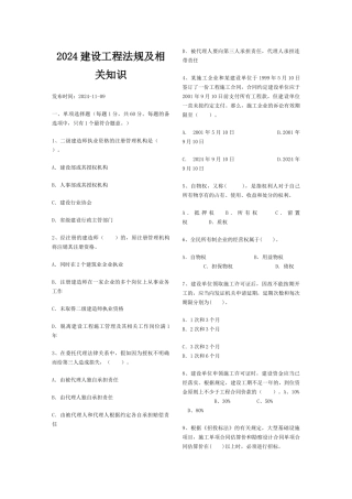2024整理-工程法规及相关知识1