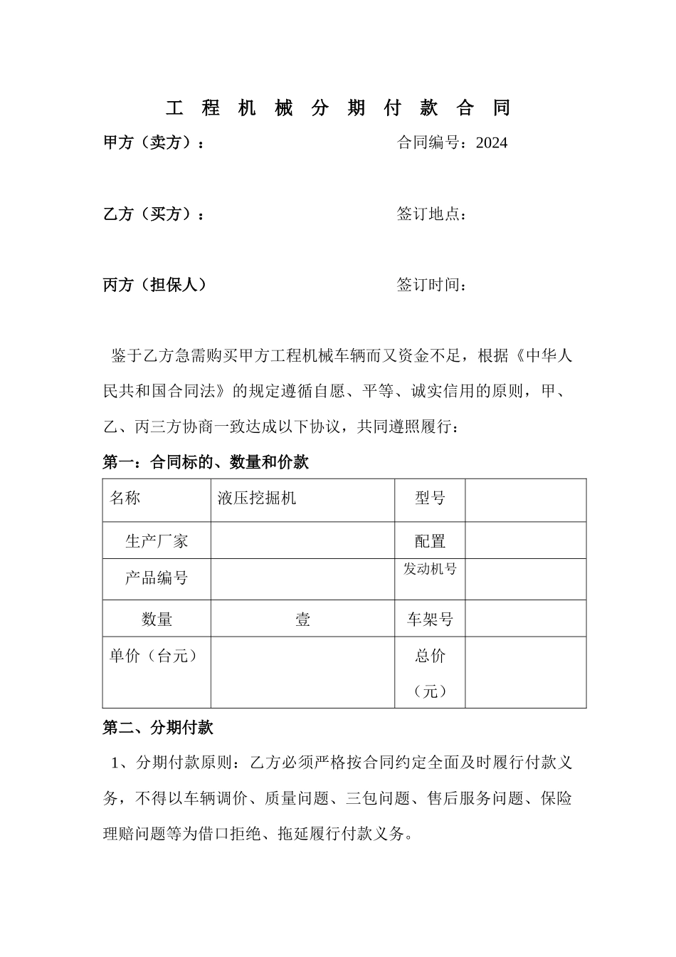 2024整理-工程机械销售合同_第1页
