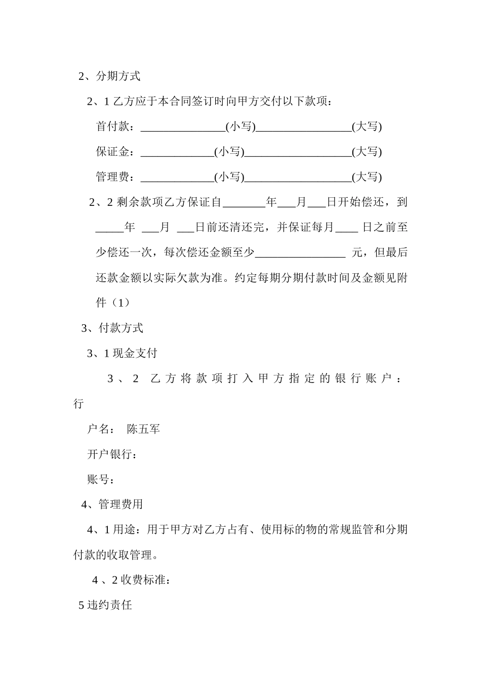 2024整理-工程机械销售合同_第2页