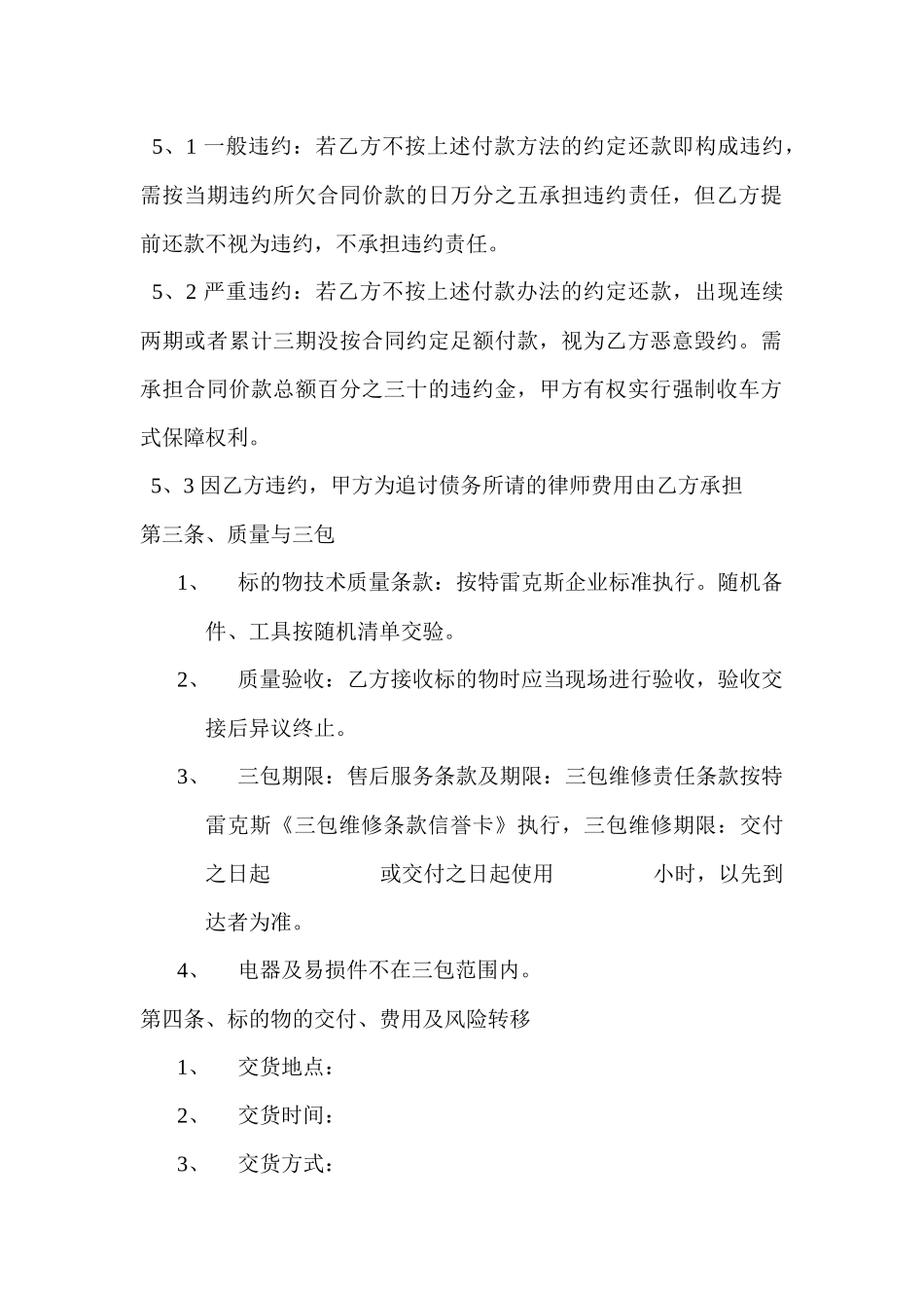 2024整理-工程机械销售合同_第3页