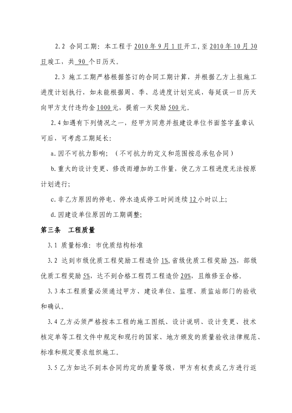 2024整理-建筑分包合同样本J标段_第2页