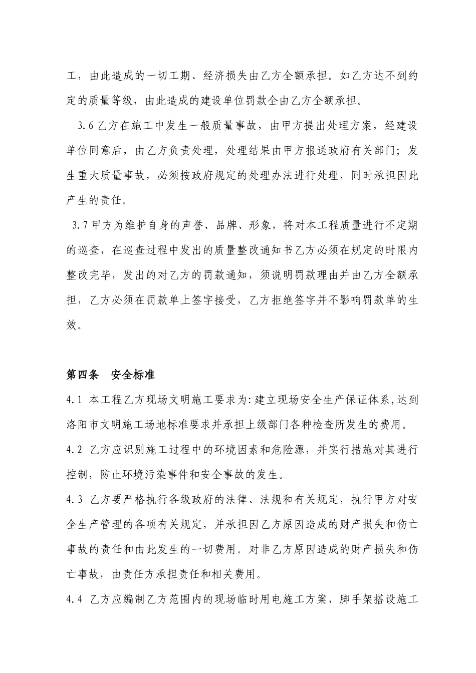 2024整理-建筑分包合同样本J标段_第3页