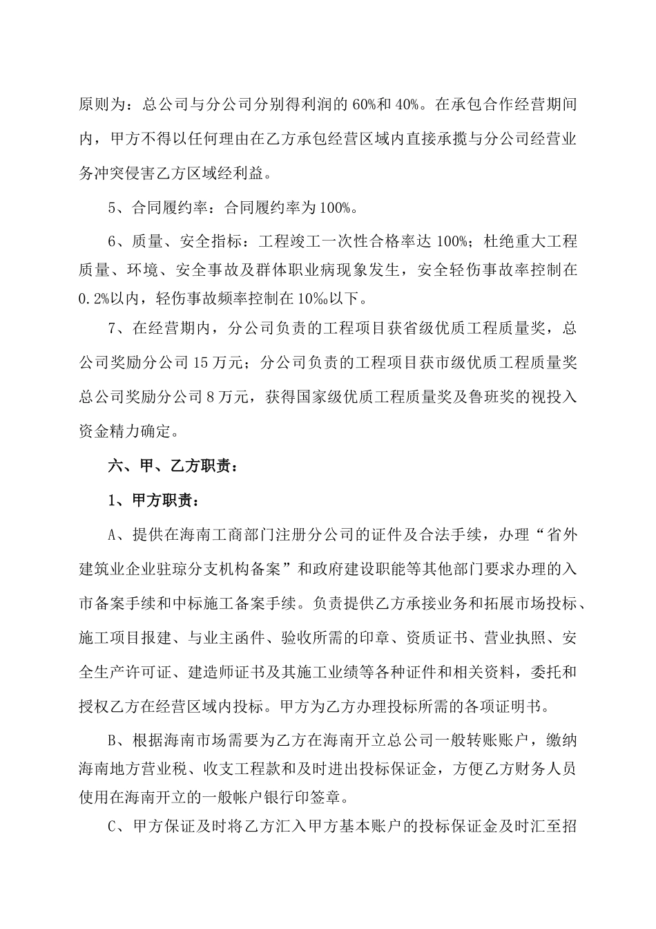 2024整理-建筑公司承包经营协议书_第2页