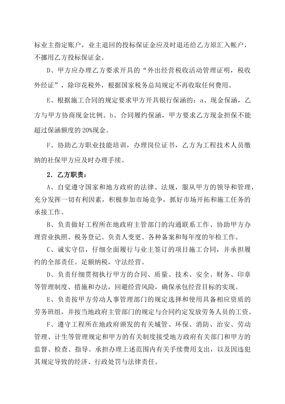 2024整理-建筑公司承包经营协议书_第3页