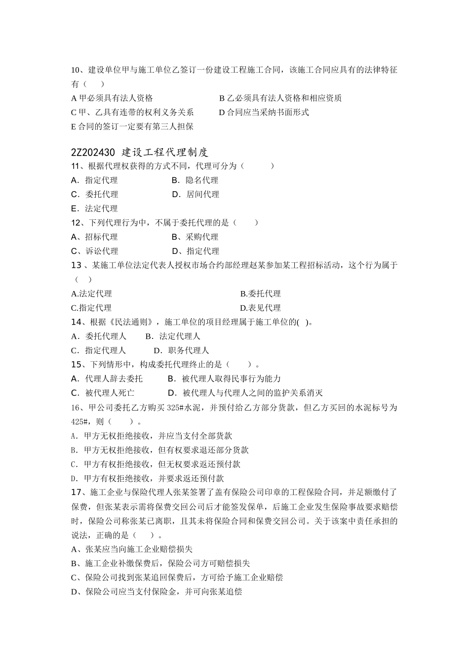 2024整理-建筑工程基本法律知识_第2页