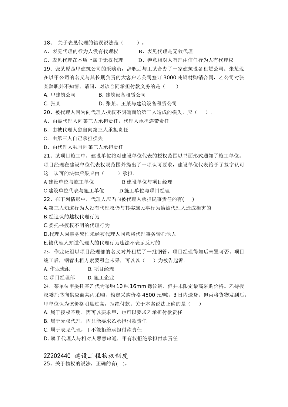 2024整理-建筑工程基本法律知识_第3页