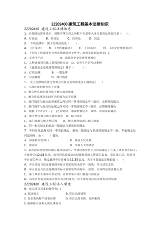 2024整理-建筑工程基本法律知识