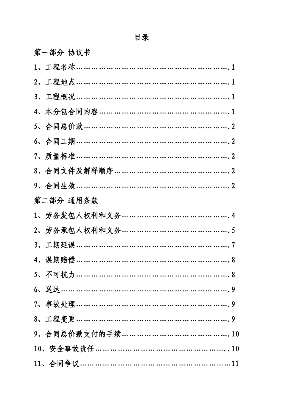 2024整理-广州建筑劳务分包合同范本_第3页