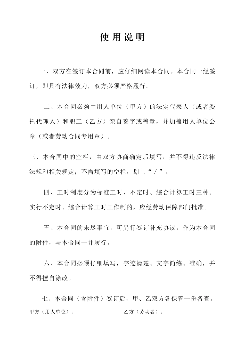 2024整理-广东省劳动合同范本（最新）（按劳动合同法）_第2页
