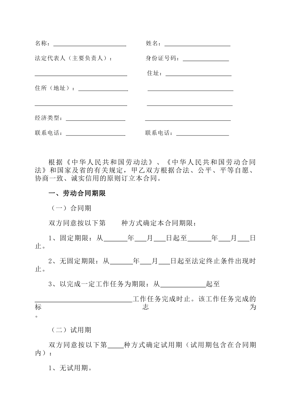 2024整理-广东省劳动合同范本（最新）（按劳动合同法）_第3页
