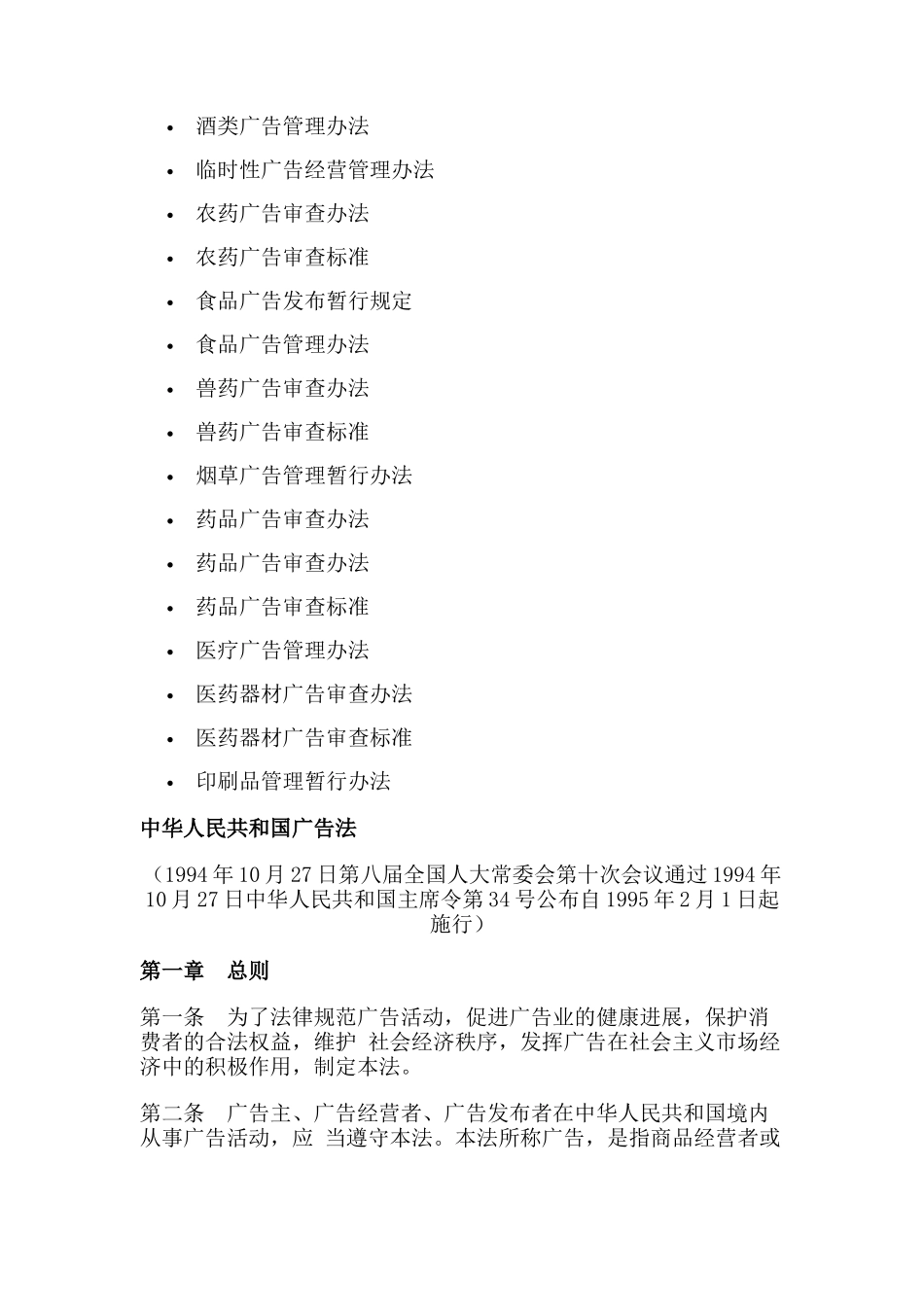 2024整理-广告政策法规全_第2页