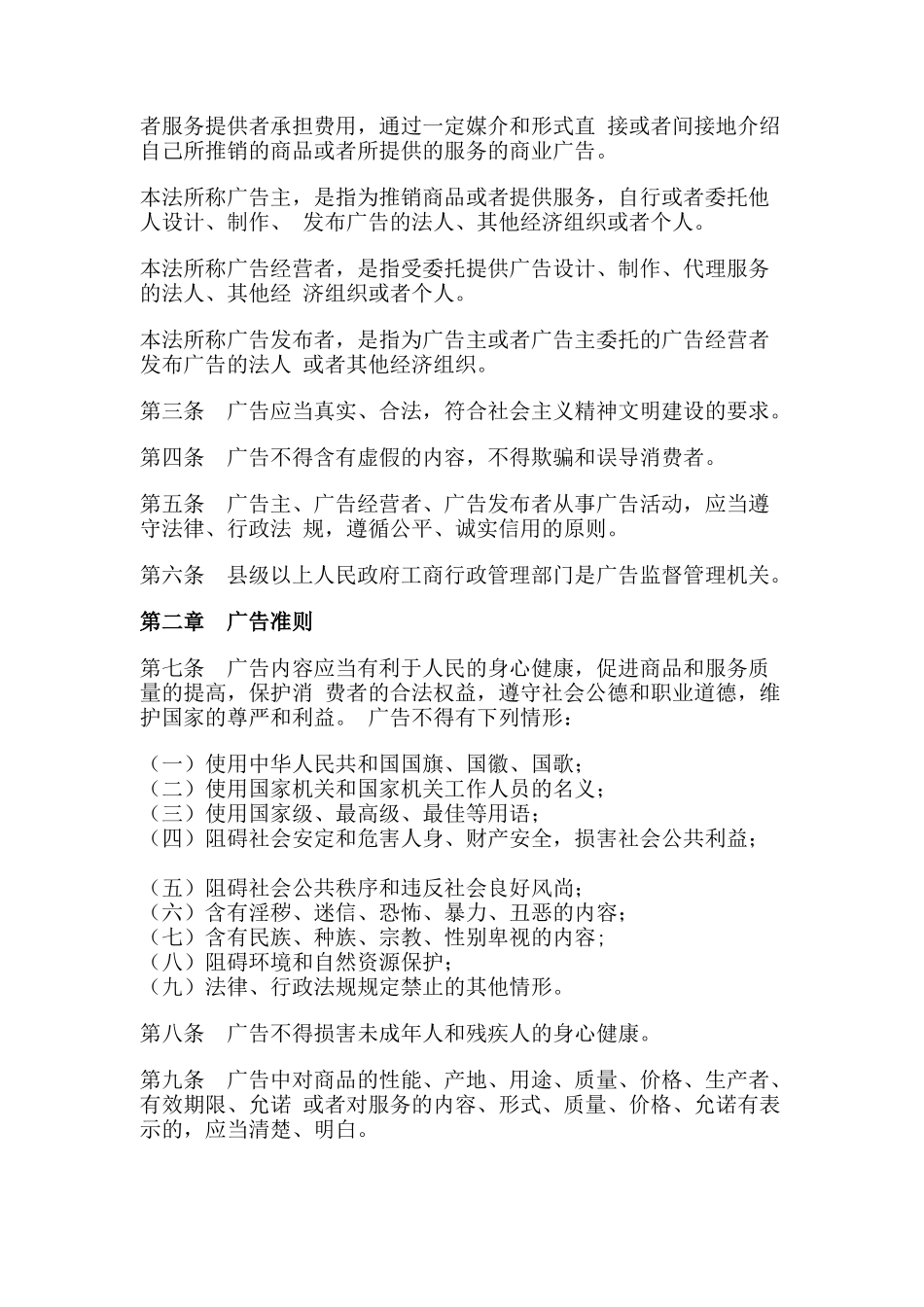 2024整理-广告政策法规全_第3页
