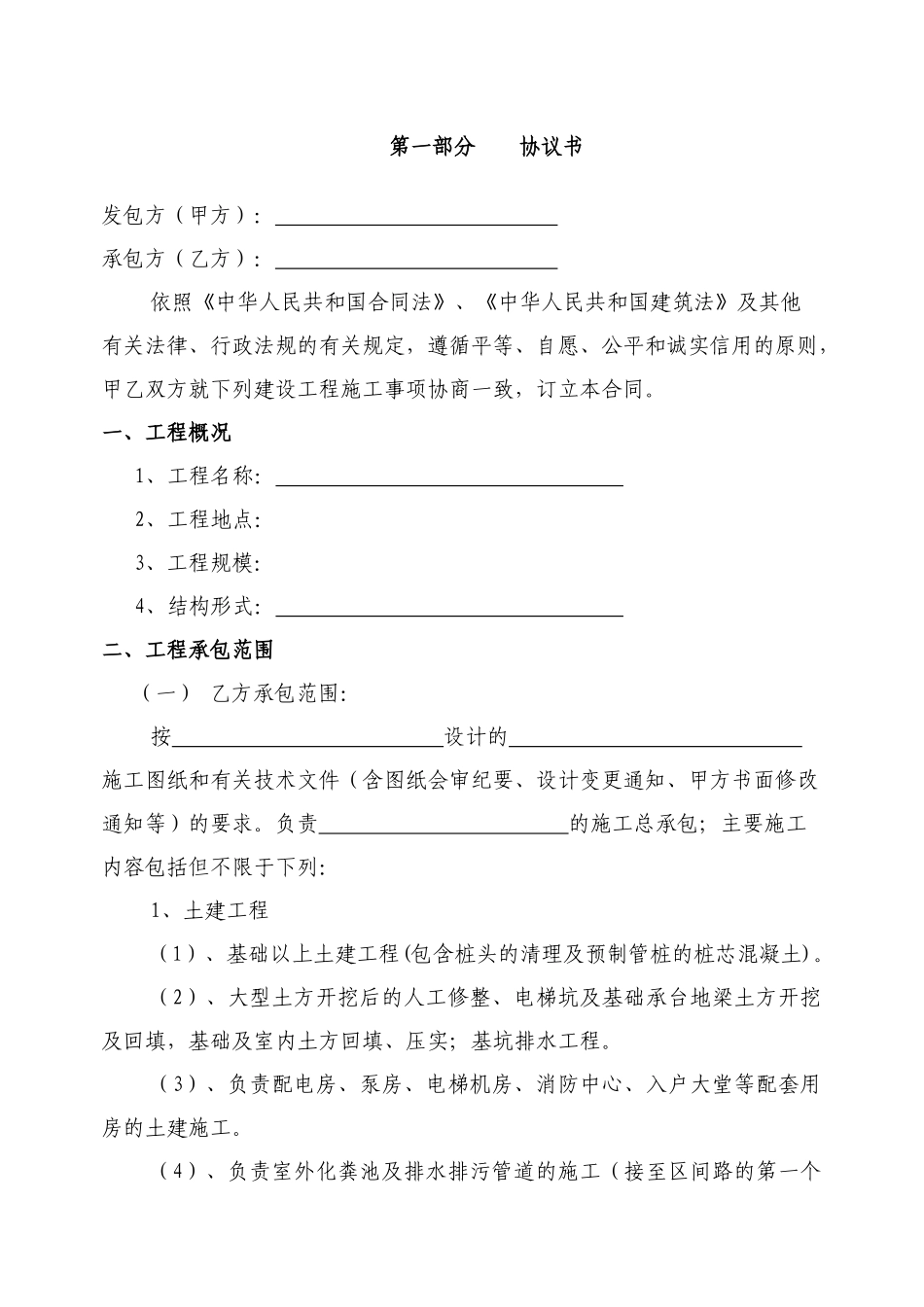 2024整理-建筑施工总承包合同范本_第2页