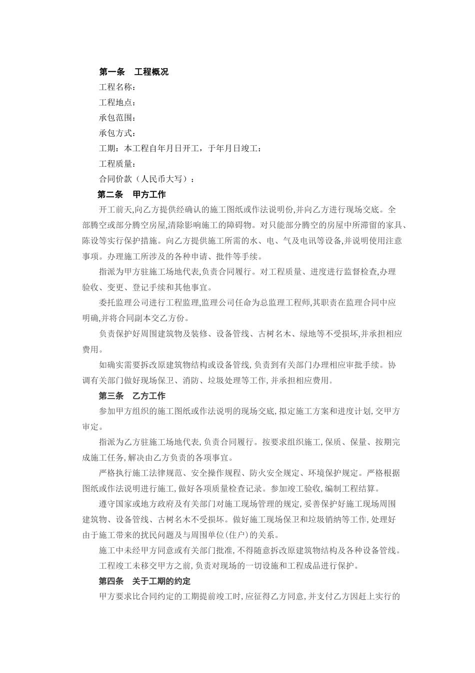 2024整理-建筑装饰工程施工合同_第2页
