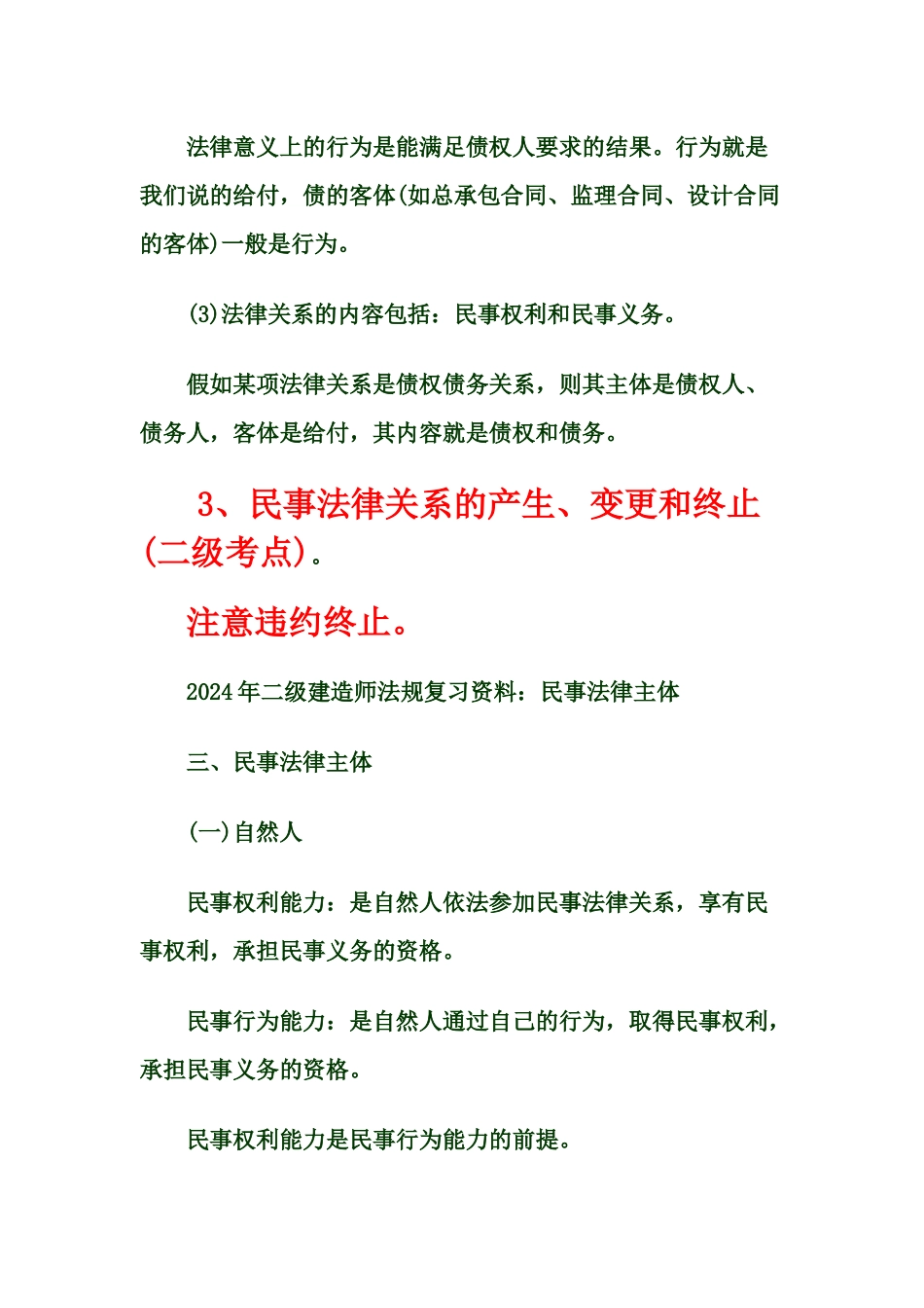 2024整理-建筑法规_第3页