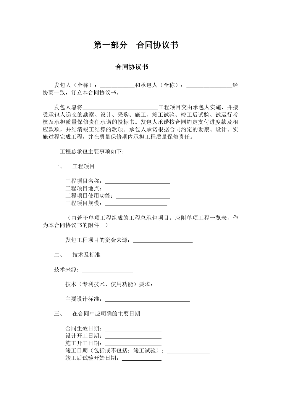2024整理-建设工程总承包合同范本_第2页