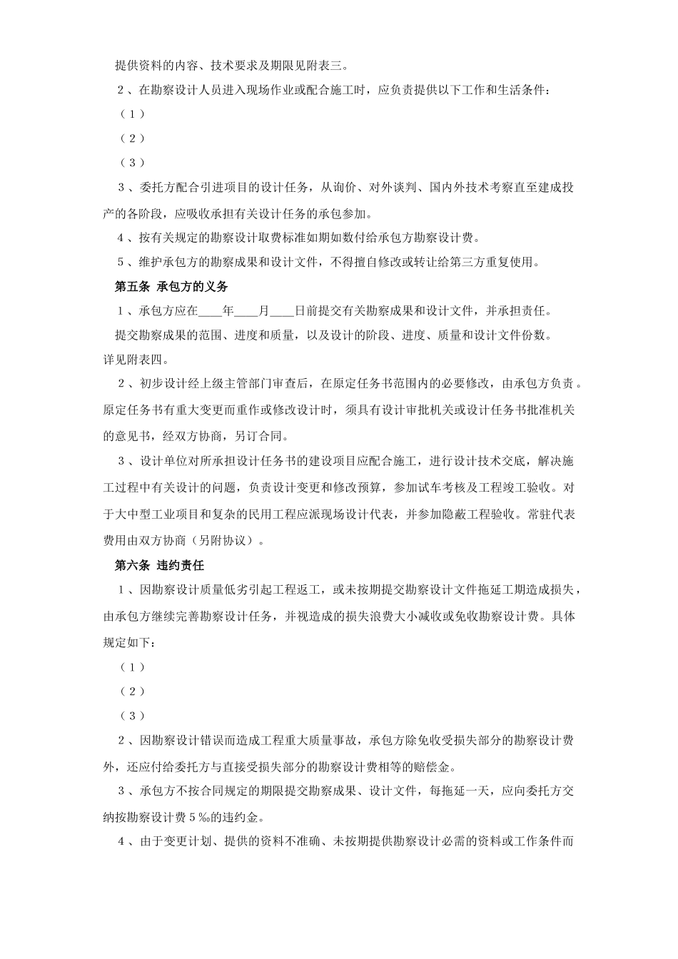 2024整理-建设工程合同国家统一文本格式_第2页