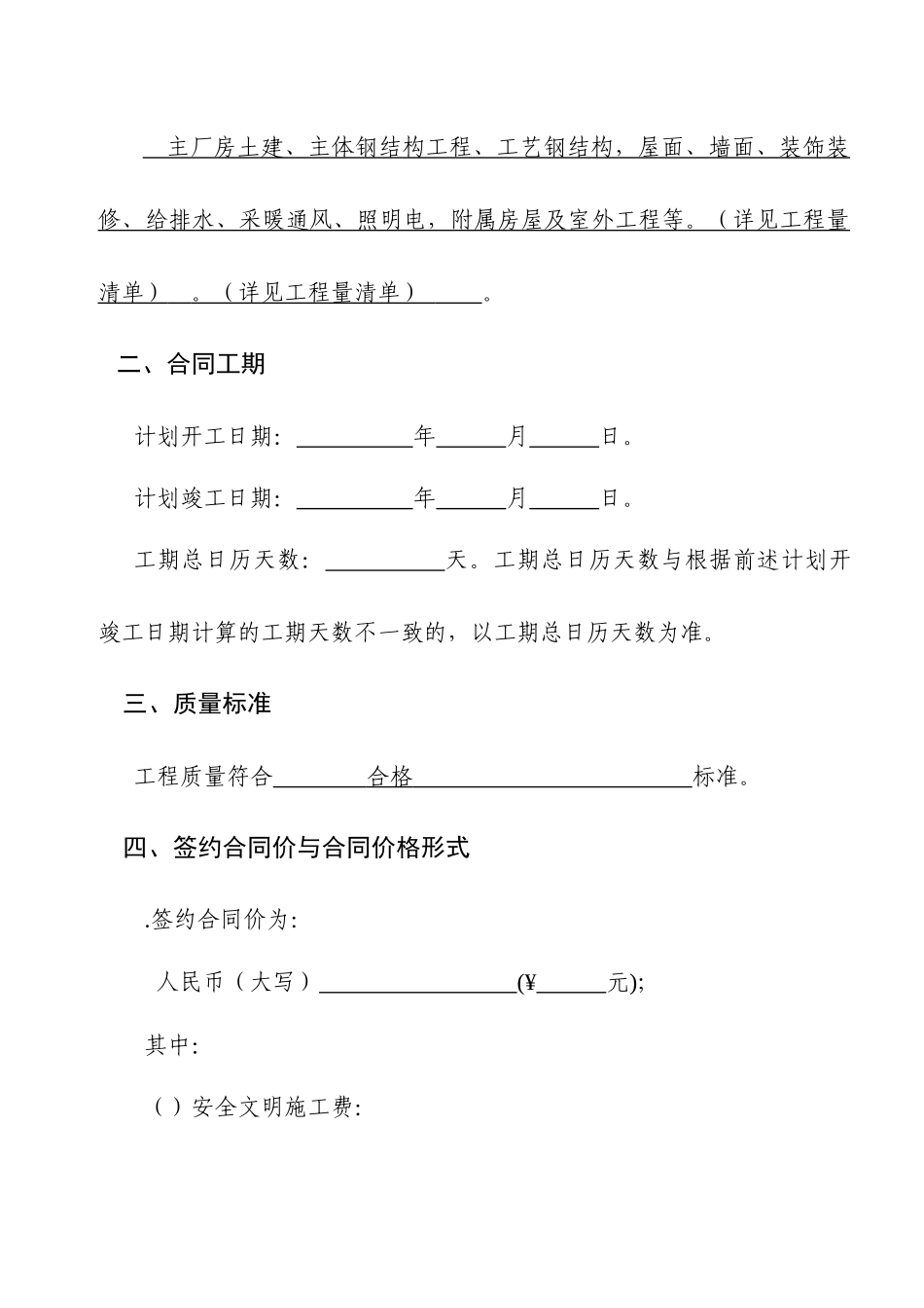 2024整理-建设工程施工合同协议书、专用条款填写范例(DOC34页)_第3页