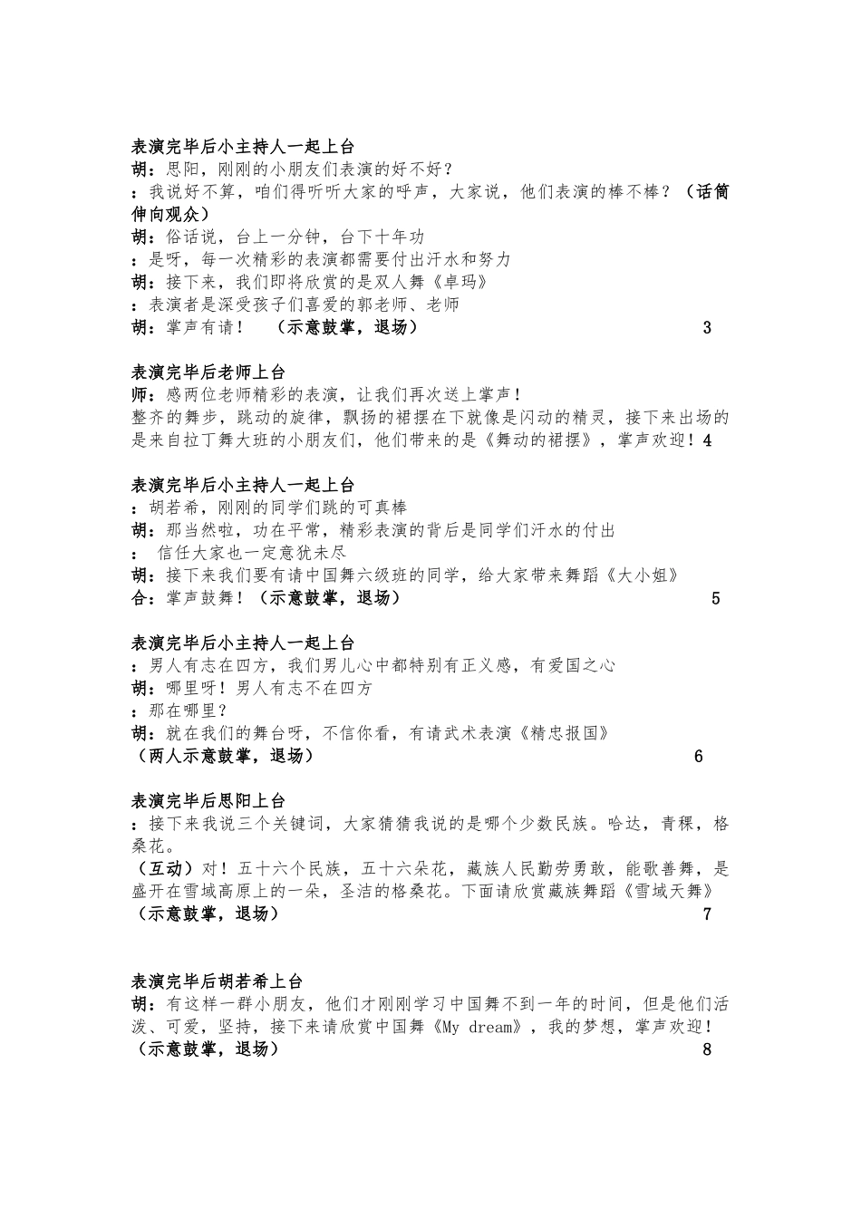 2024文艺汇演主持词_第2页