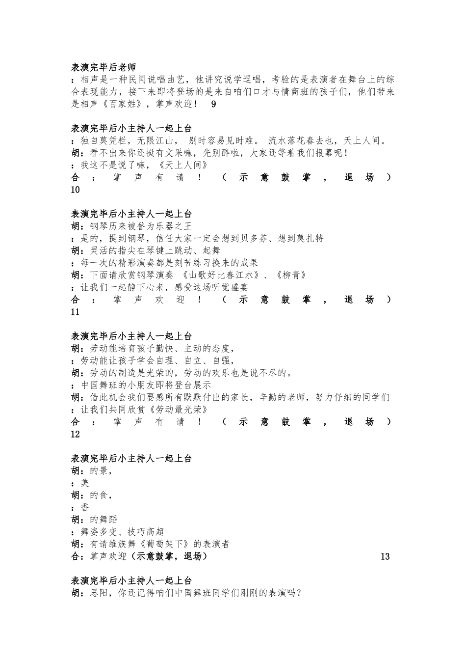 2024文艺汇演主持词_第3页