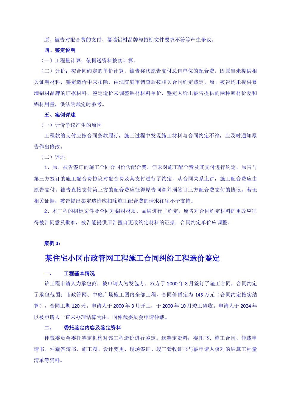 2024整理-建设工程施工合同纠纷XXXX年案例汇编_第2页