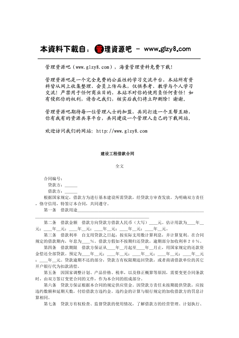 2024整理-建设工程借款合同_第1页