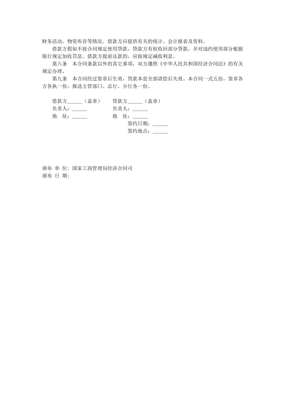 2024整理-建设工程借款合同_第2页