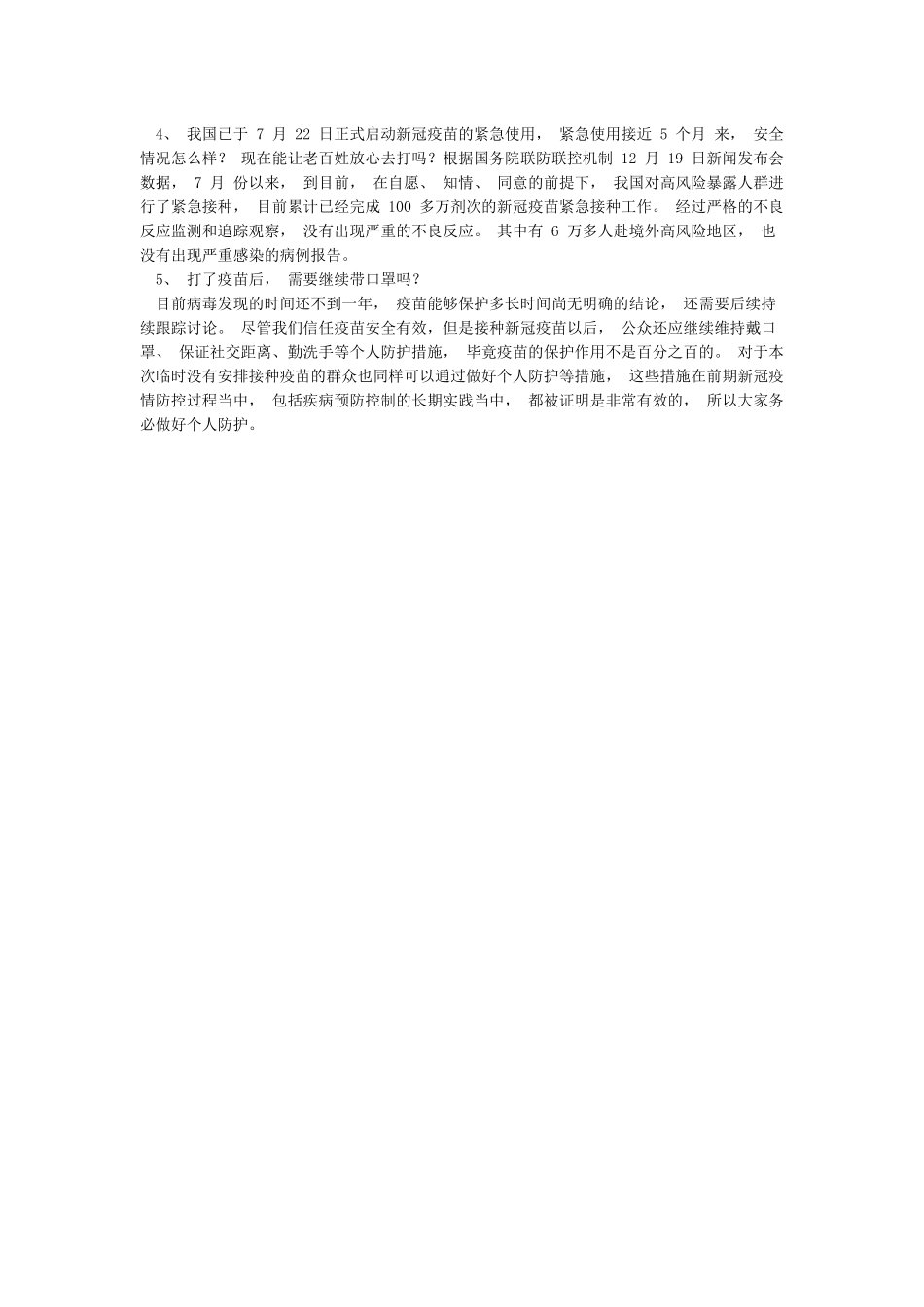 2024新冠疫苗预防接种知识总结_第2页