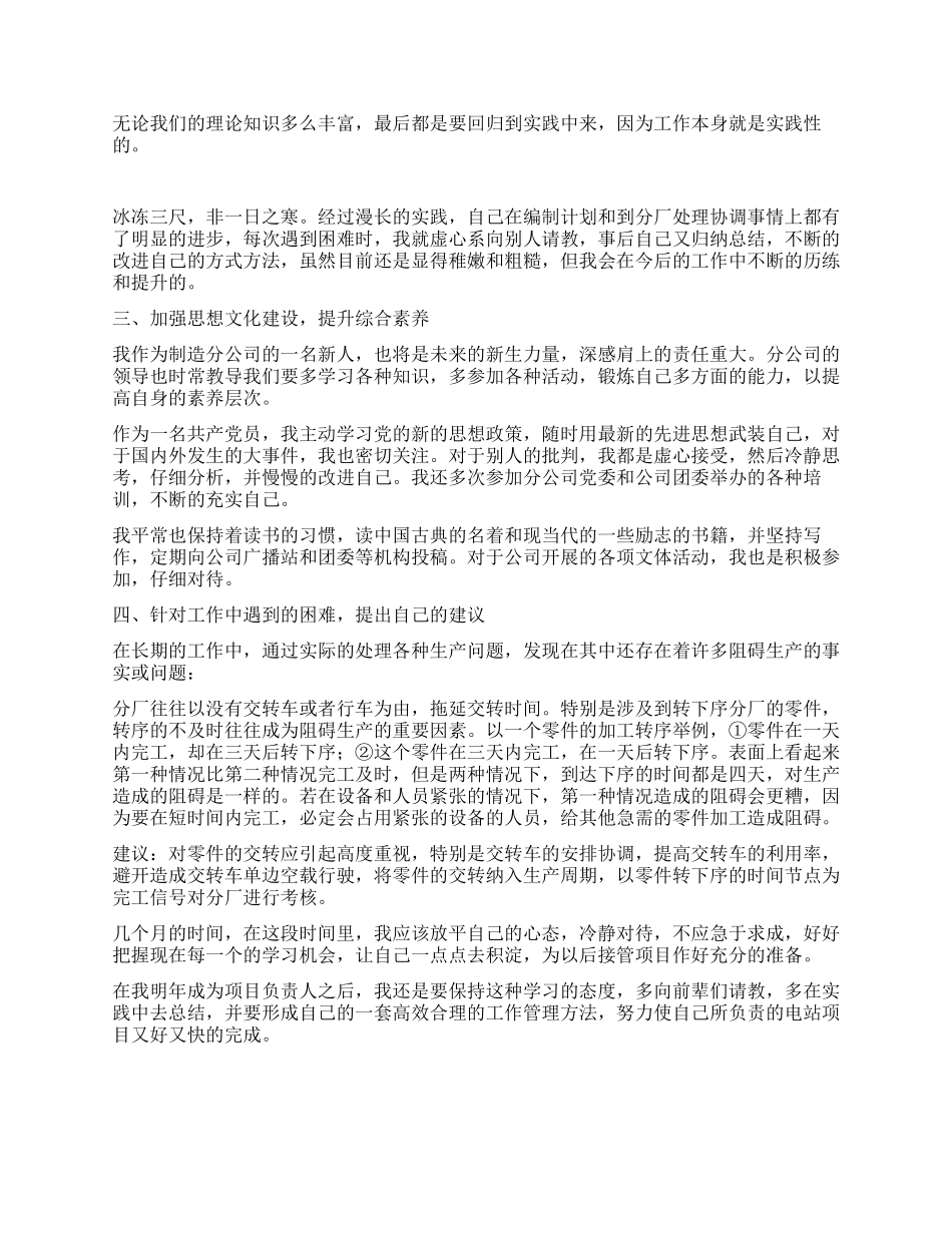 2024新员工年终工作总结_第2页