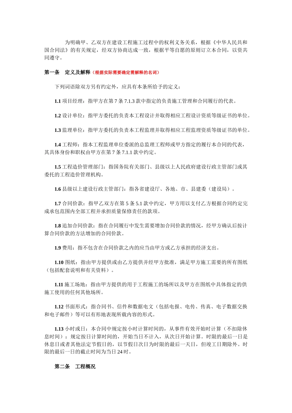 2024整理-建设工程合同_第3页